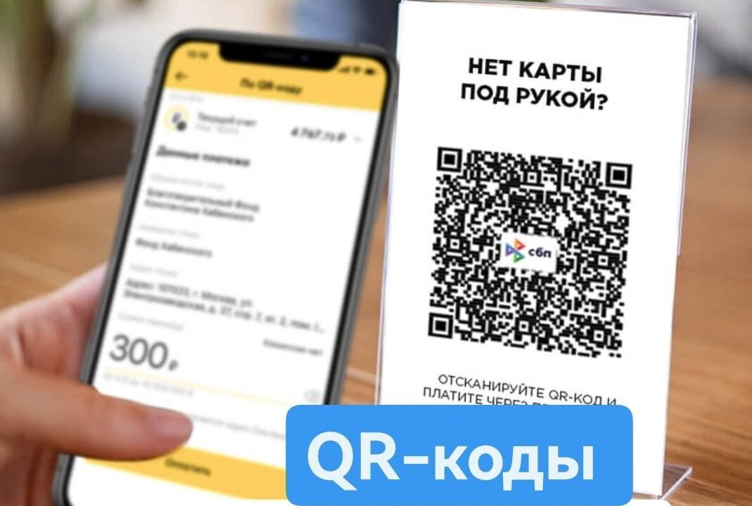 QR-коды, преимущество для бизнеса в России